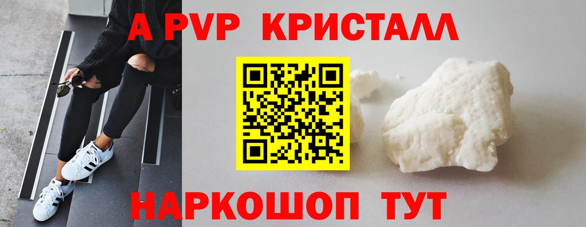 Alpha-PVP крисы CK Калуга