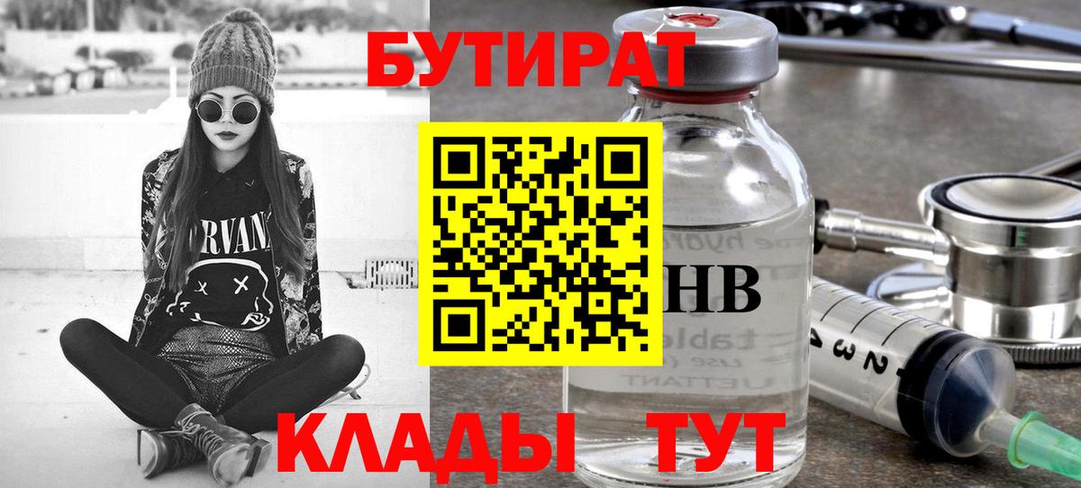 Калуга  Бутират 99%  Вход с VPN 
