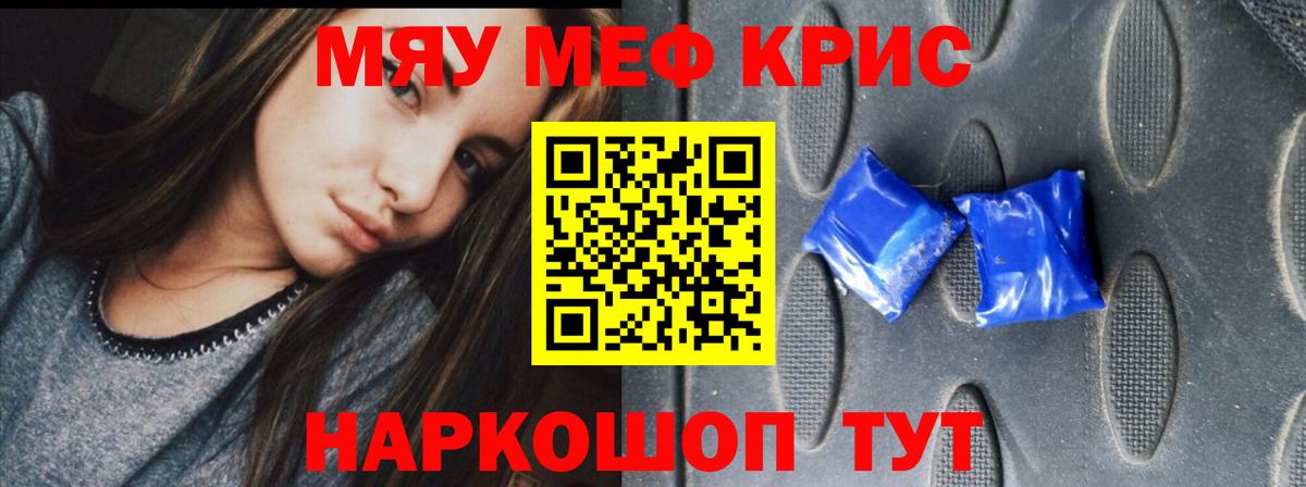 Меф мяу мяу  Калуга