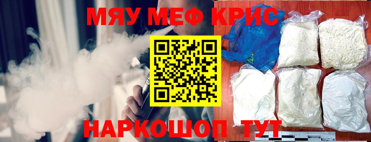 купить  цена  МЯУ-МЯУ  МЕФ VHQ  Вход с VPN  МЯУ-МЯУ VHQ  Калуга 