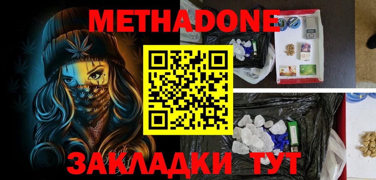МЕТАДОН белоснежный  Вход с VPN  Калуга  Метадон methadone 